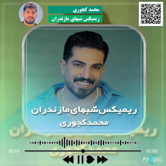 دانلود آهنگ ریمیکس شبهای مازندران محمد کجوری